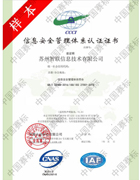 ISO27001认证咨询