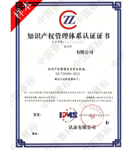 知识产权贯标